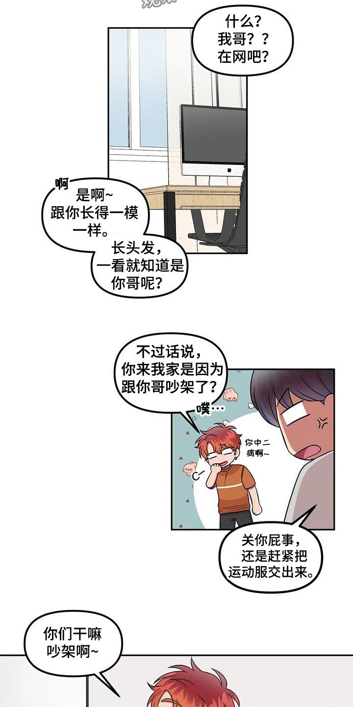 男神的另种称呼漫画,第42章：是因为我？2图