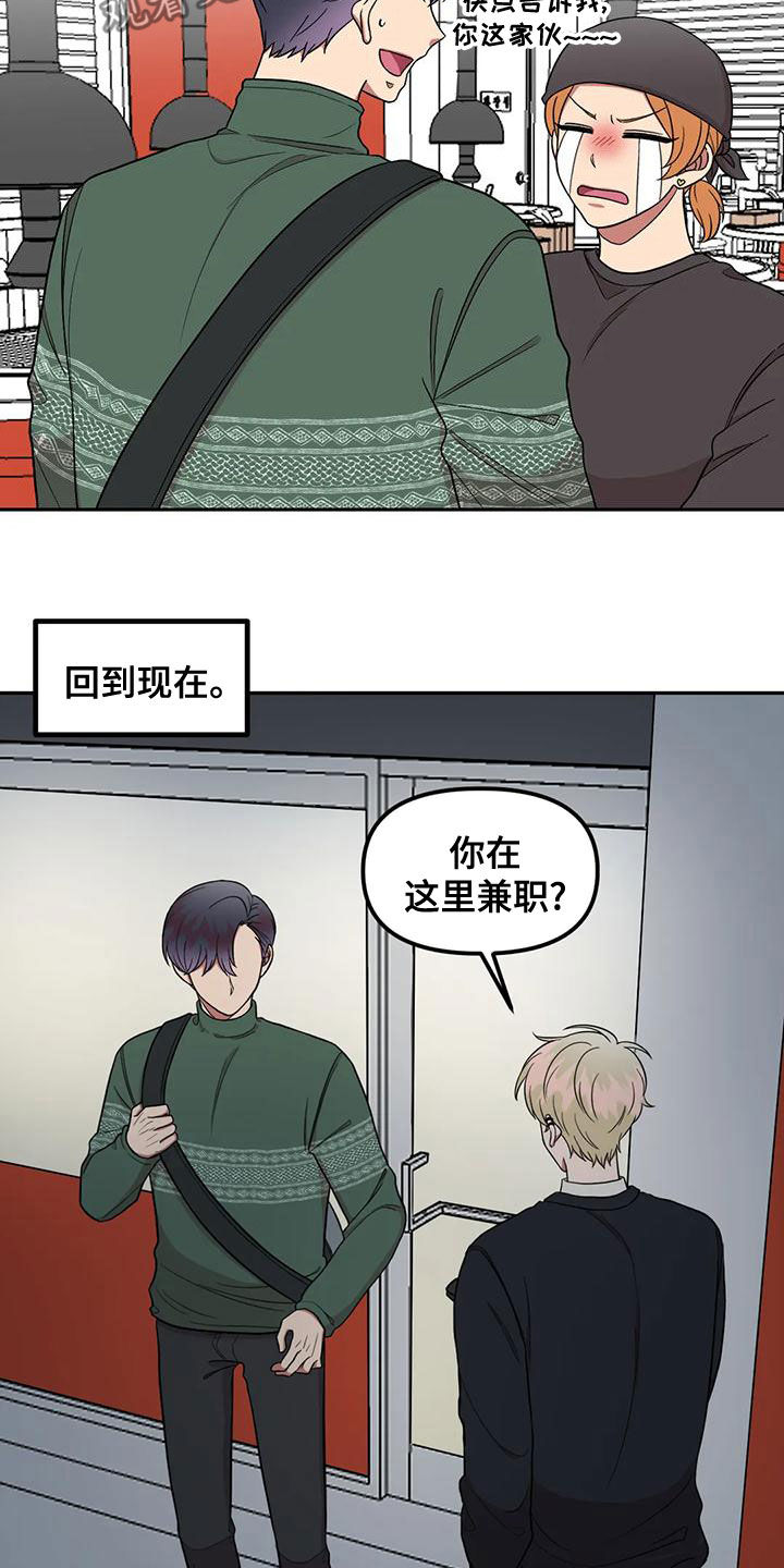 男神的秘密漫画,第23章：唱歌2图