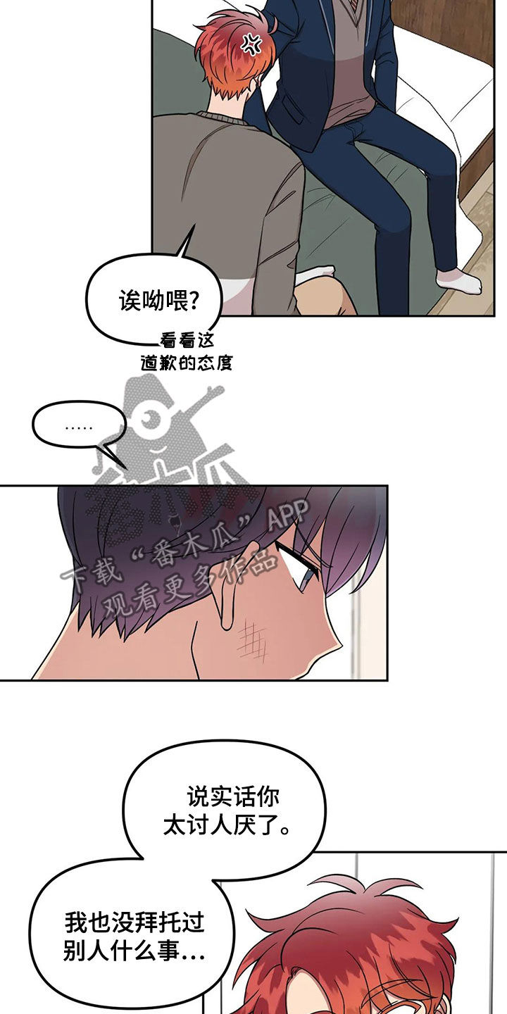 男神的特别爱好漫画免费全集下拉漫画,第16章：搞什么1图