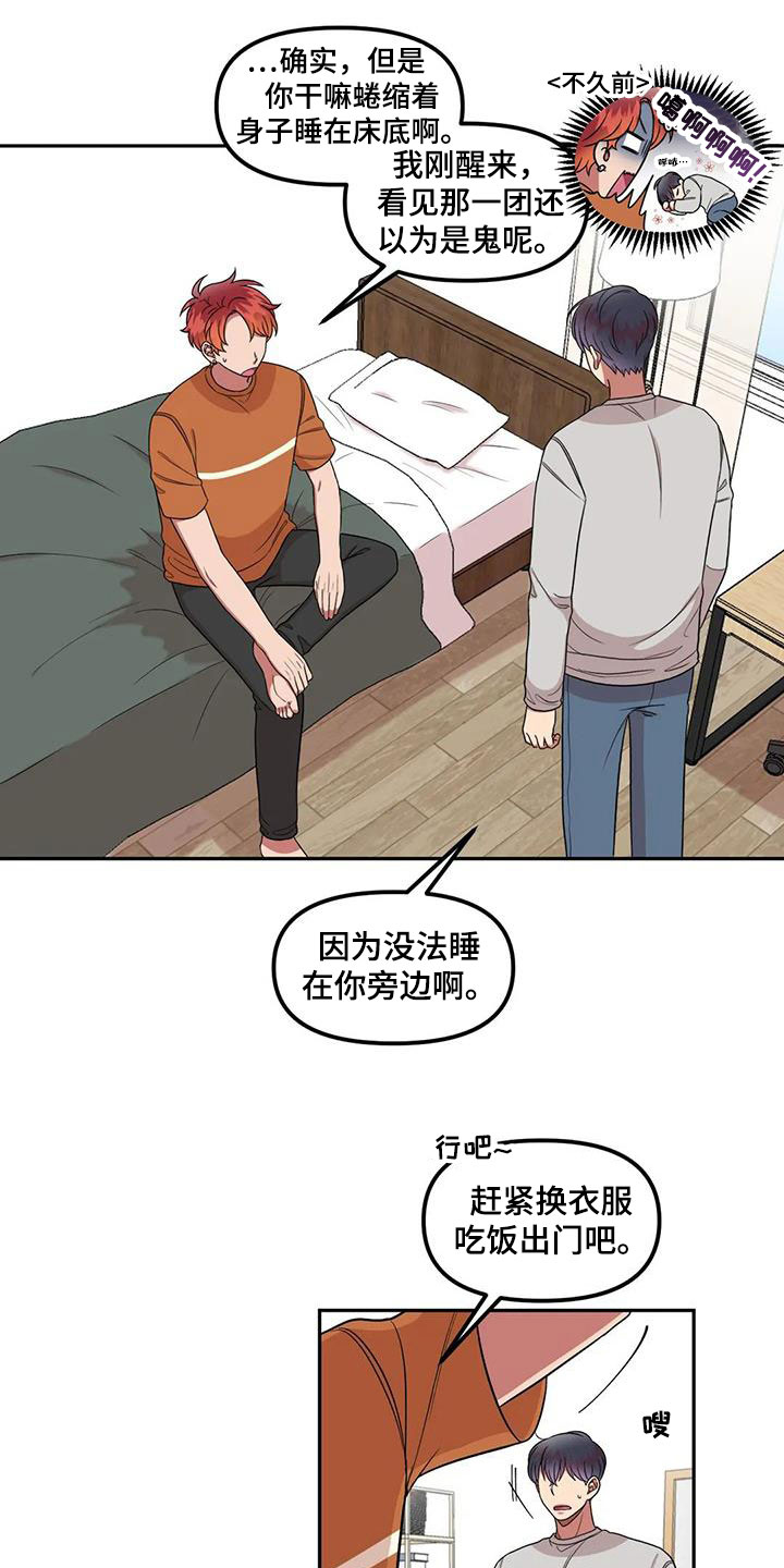 第二年漫画,第42章：是因为我？1图