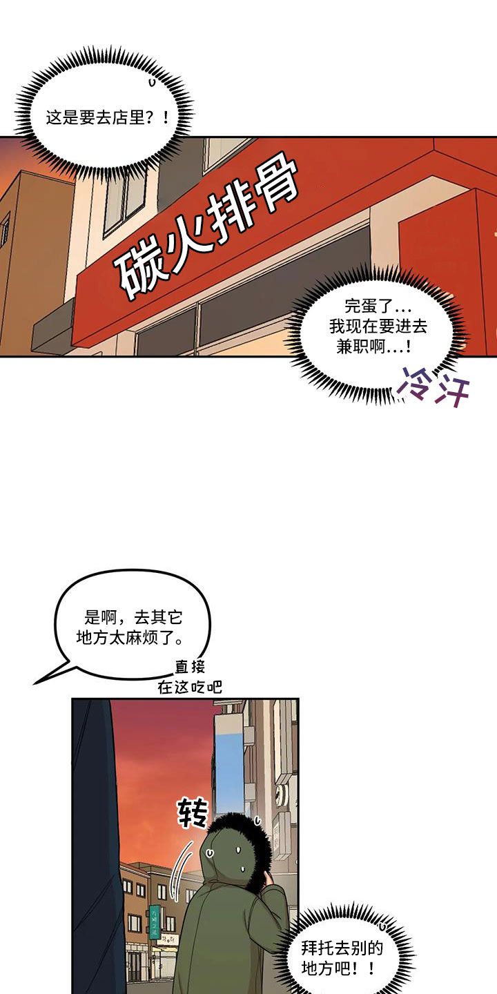 男神的j漫画,第49章：心动了2图