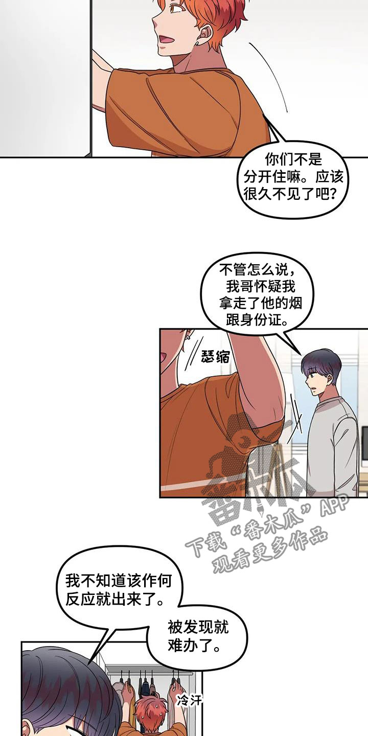 男神的另种称呼漫画,第42章：是因为我？1图