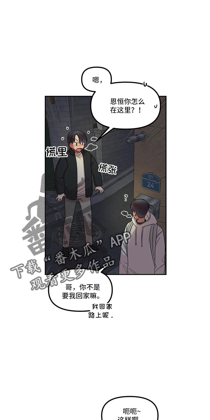 男神的另一面漫画,第47章：见一面1图