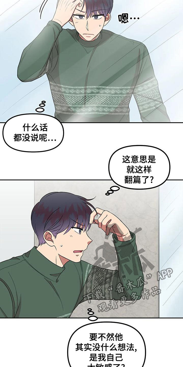 男神的英文怎么写漫画,第23章：唱歌2图