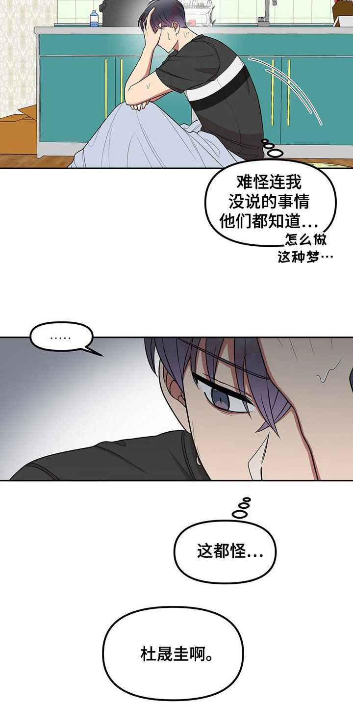 男生的另一面漫画,第27章：发烧2图