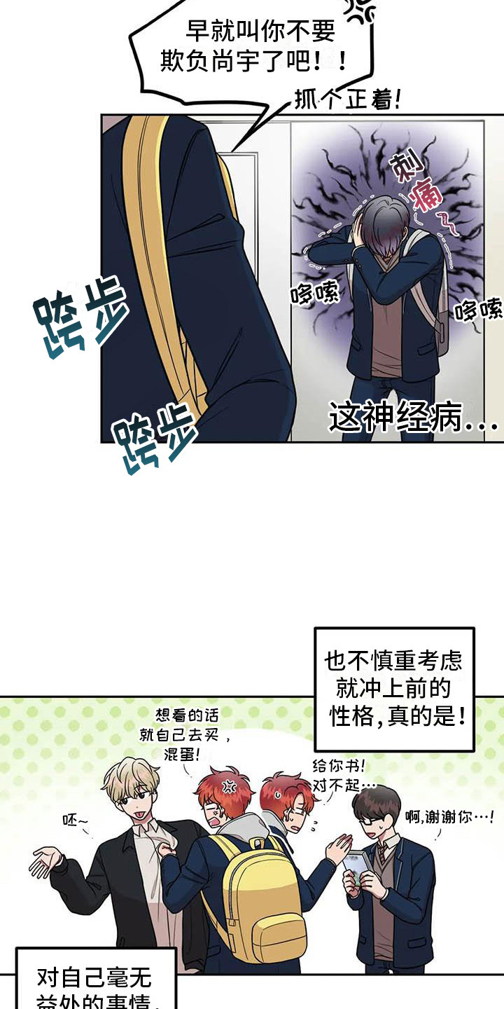 男神的英文怎么写漫画,第13章：多管闲事2图