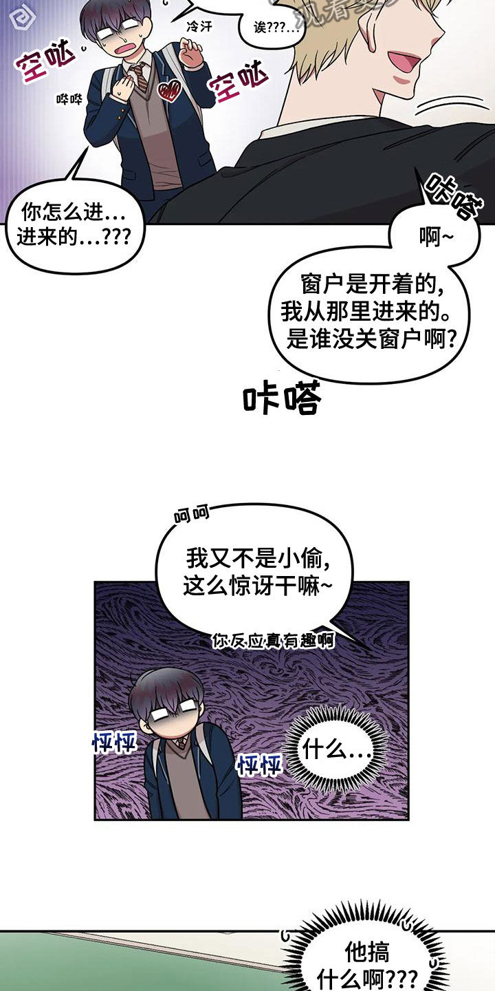 男神的武器免费版漫画,第21章：什么情况2图