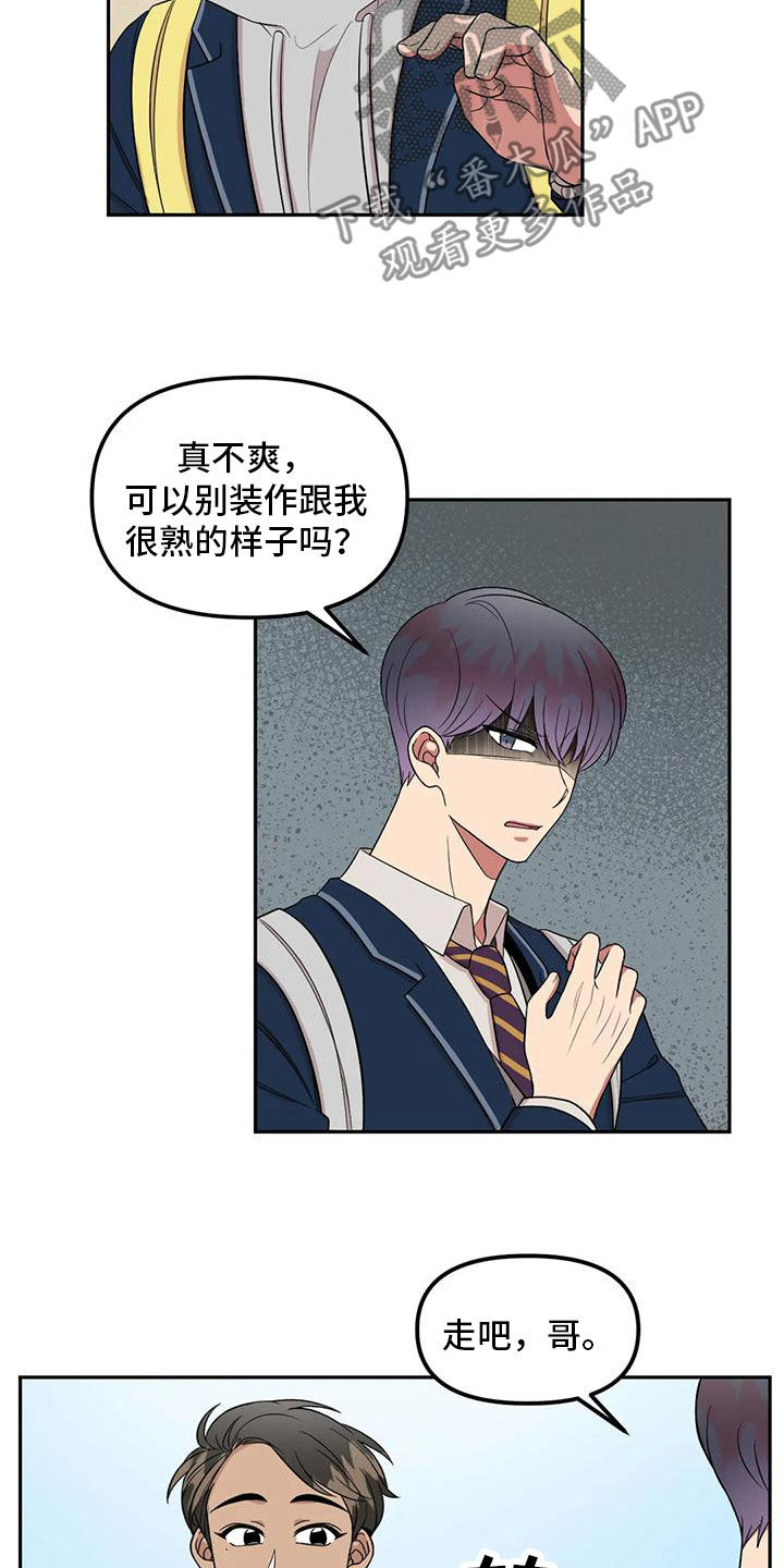 男神的歌好听漫画,第26章：别碰我2图