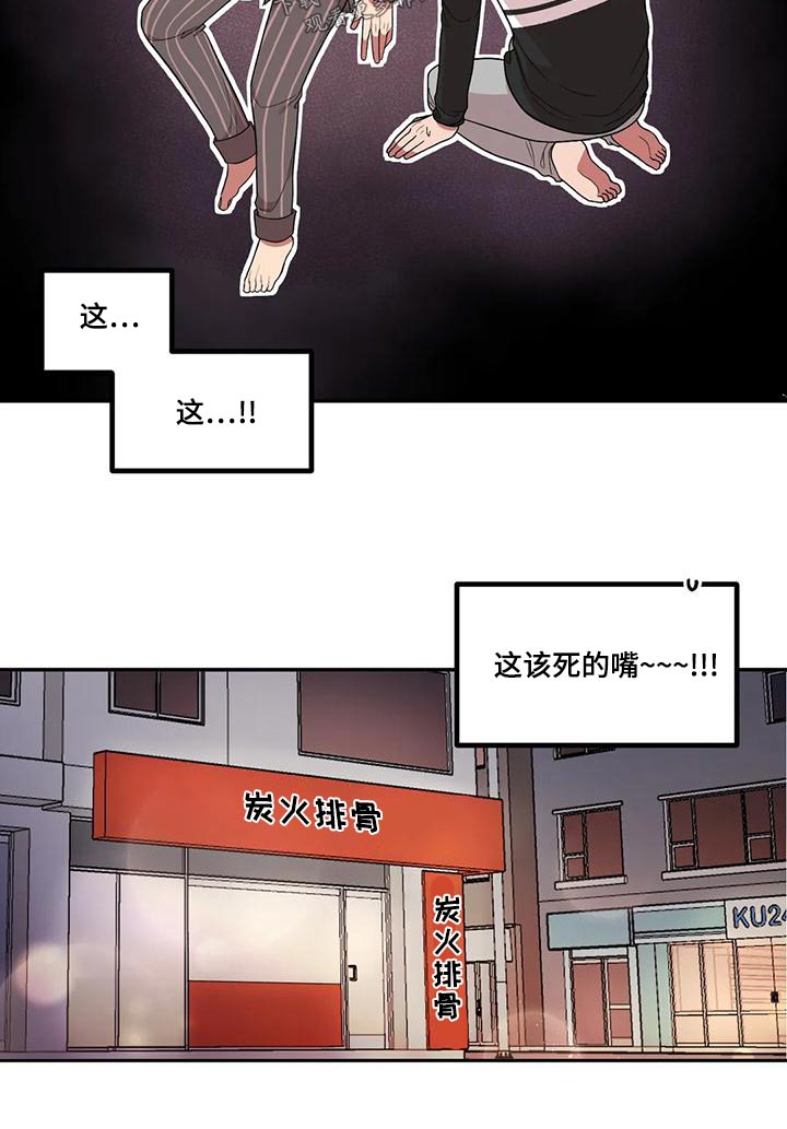 男神的心跳声漫画,第33章：没什么2图