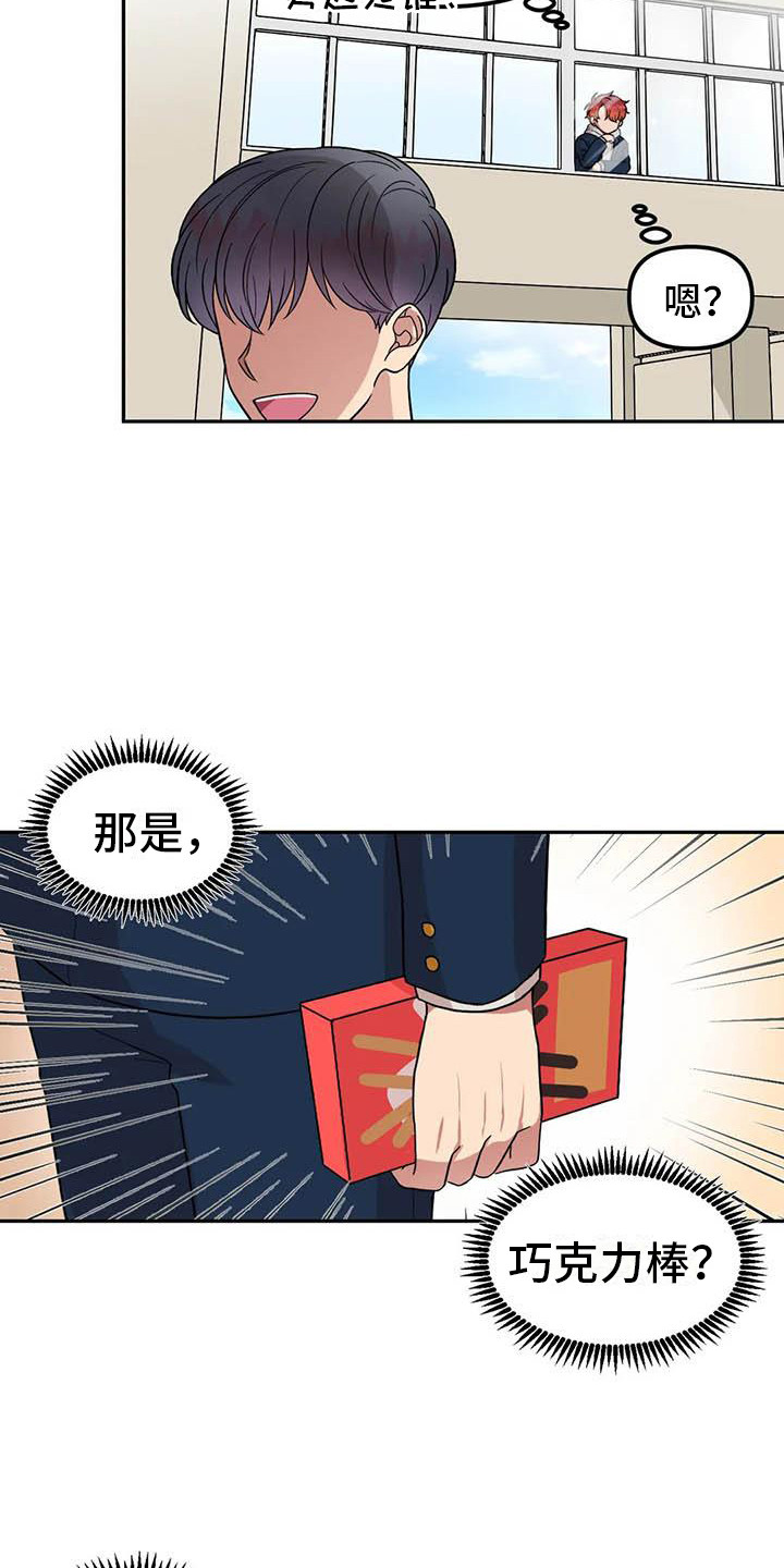 男神的另一个说法漫画,第8章：好奇心1图