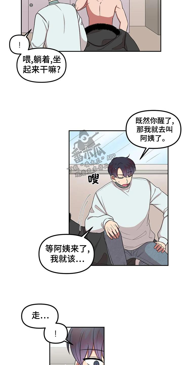 男神的图片漫画,第29章：无视2图