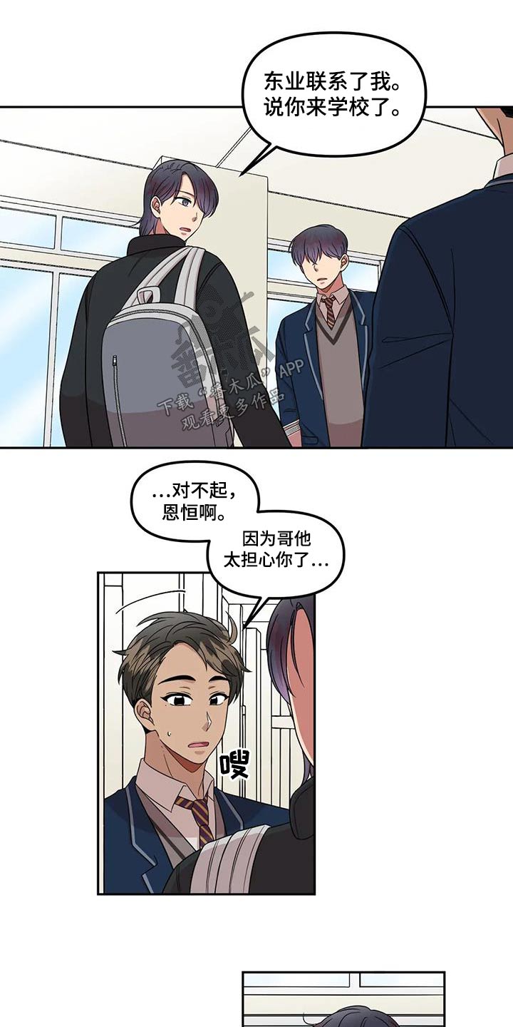 男神的另一面漫画,第44章：撒谎2图