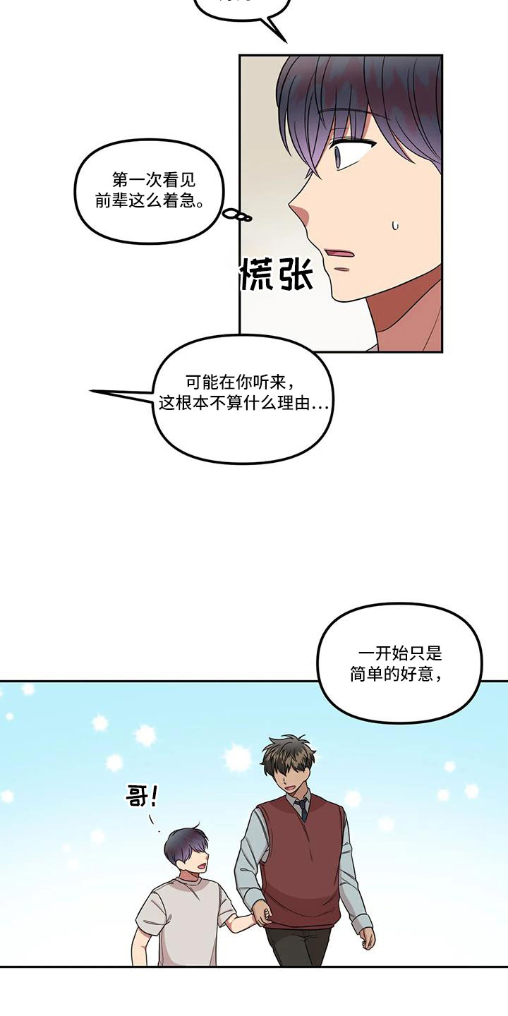 男神的特别爱好漫画免费看酷漫屋漫画,第48章：还是无法原谅1图