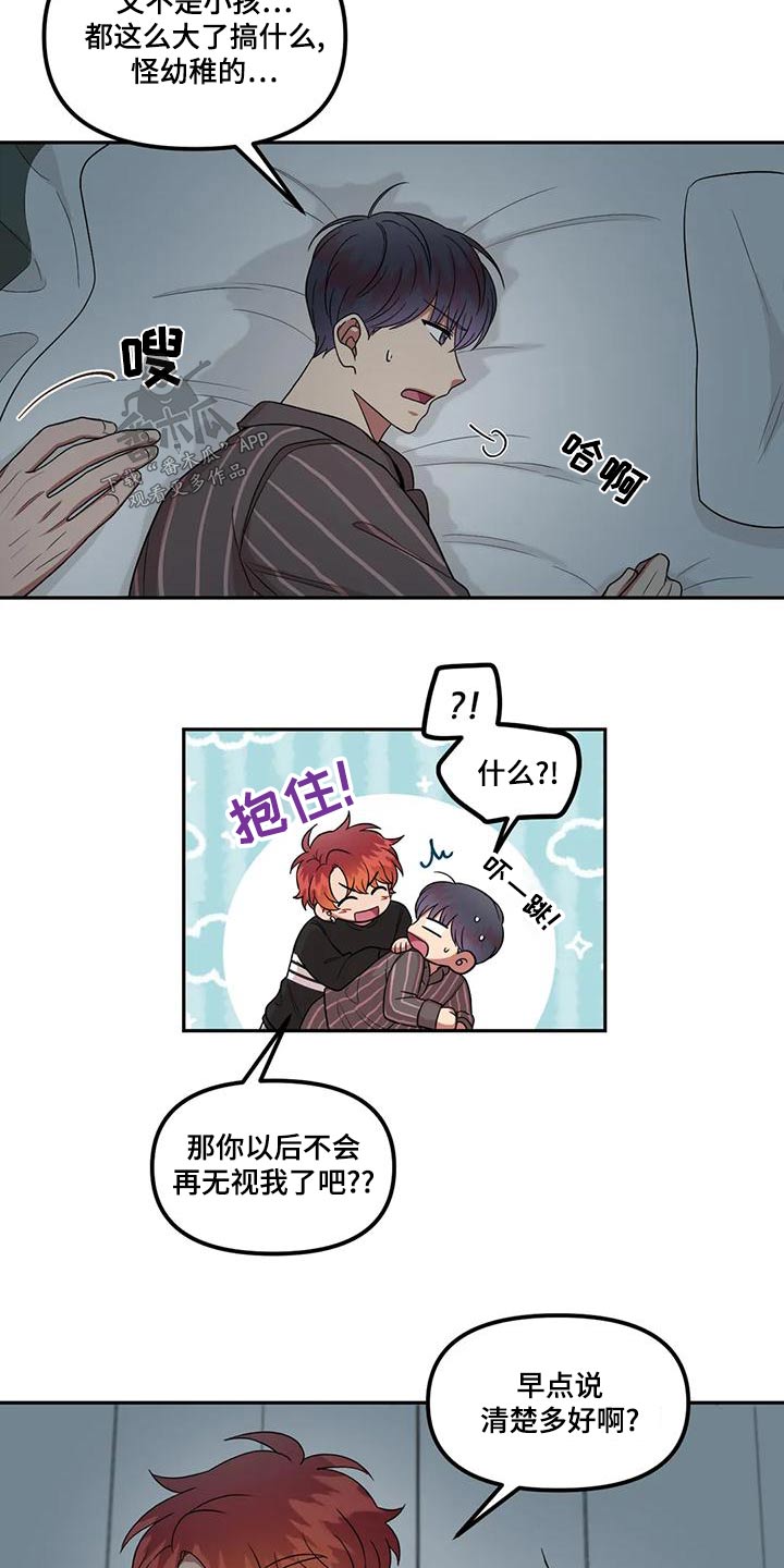 高冷男神的另一面小说漫画,第32章：可爱一面2图