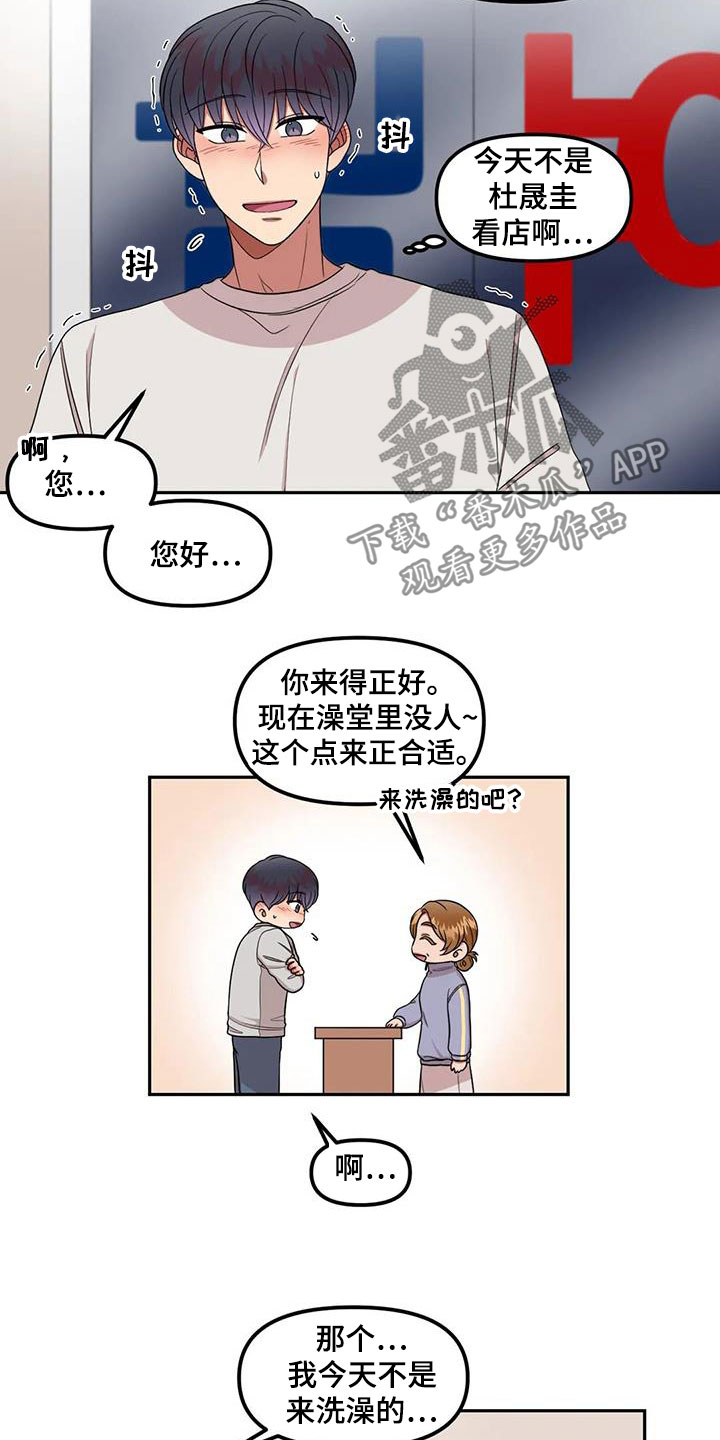 男神的秘密漫画,第42章：是因为我？2图