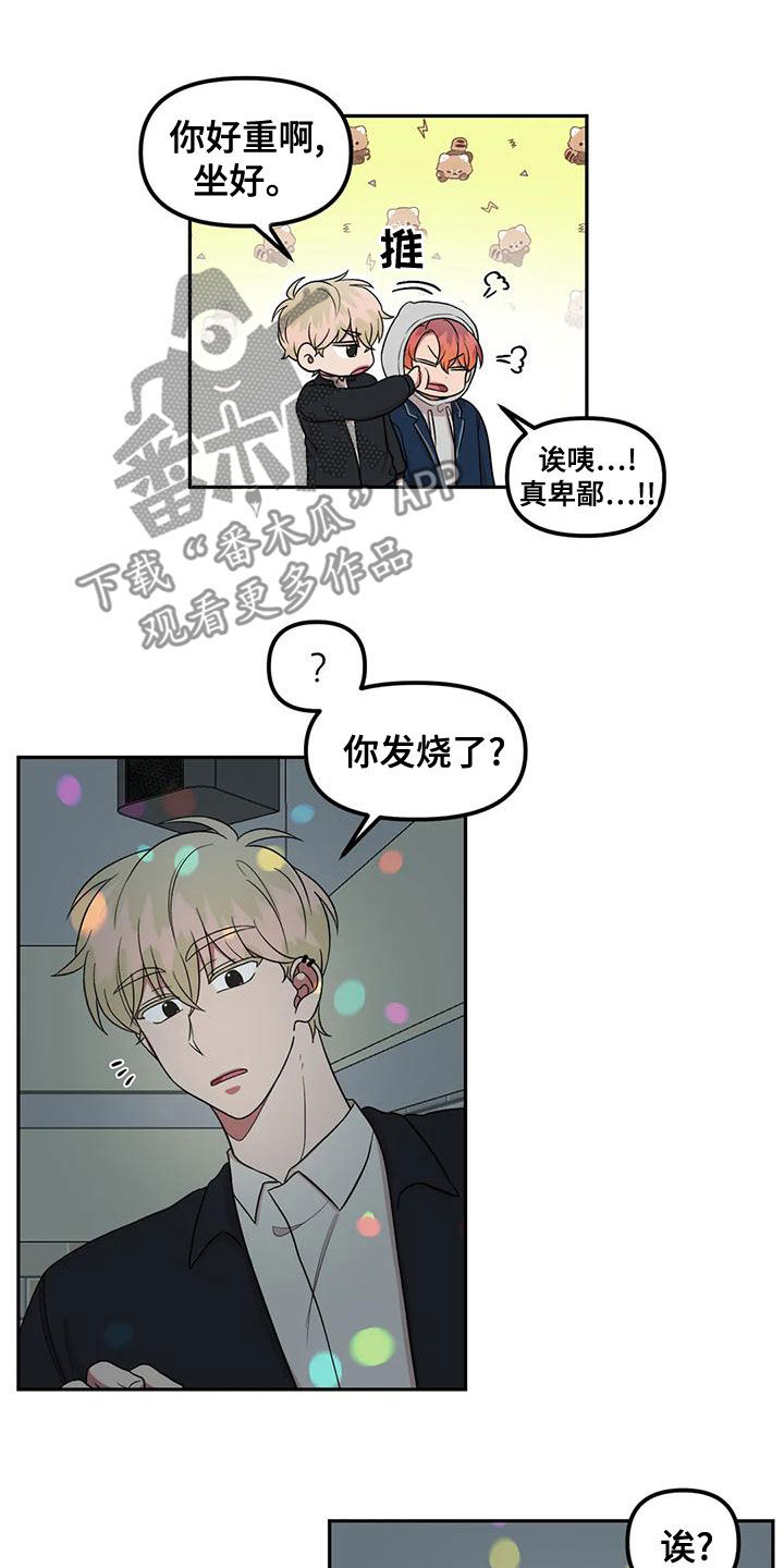 男神的另一面漫画,第27章：发烧2图
