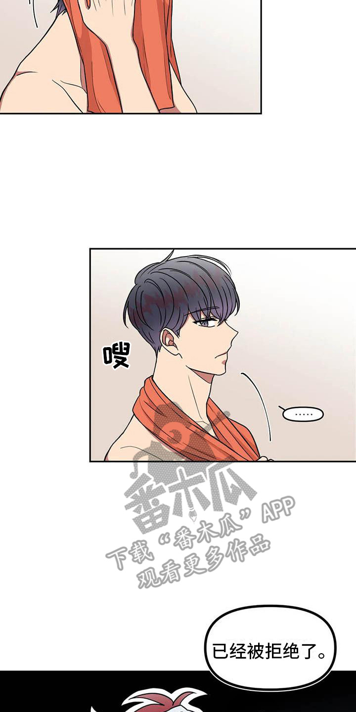 男神的英文怎么写漫画,第9章：开玩笑2图