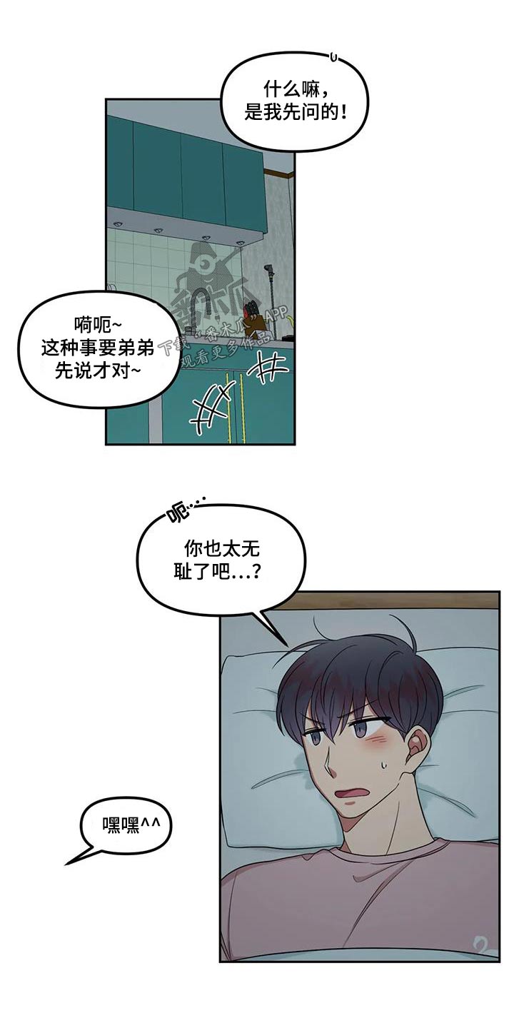 男神的身高标准漫画,第37章：喜欢的人2图