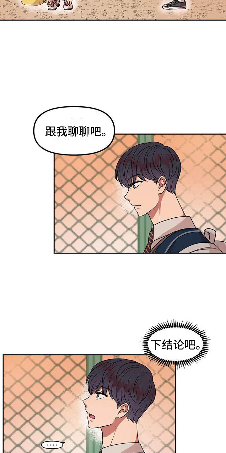 男神的意思是什么漫画,第5章：聊一聊2图