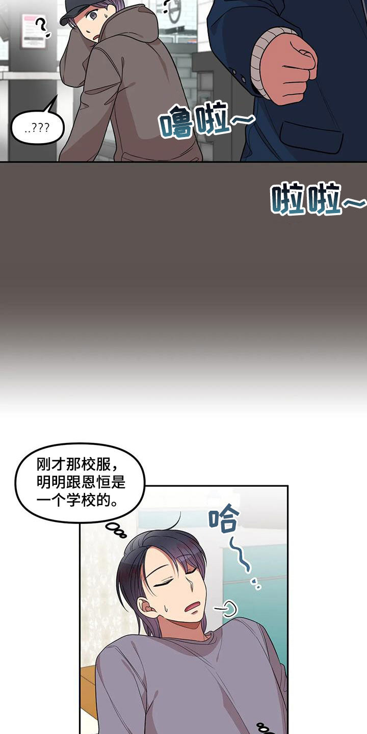 男神的鞋漫画,第40章：人渣2图