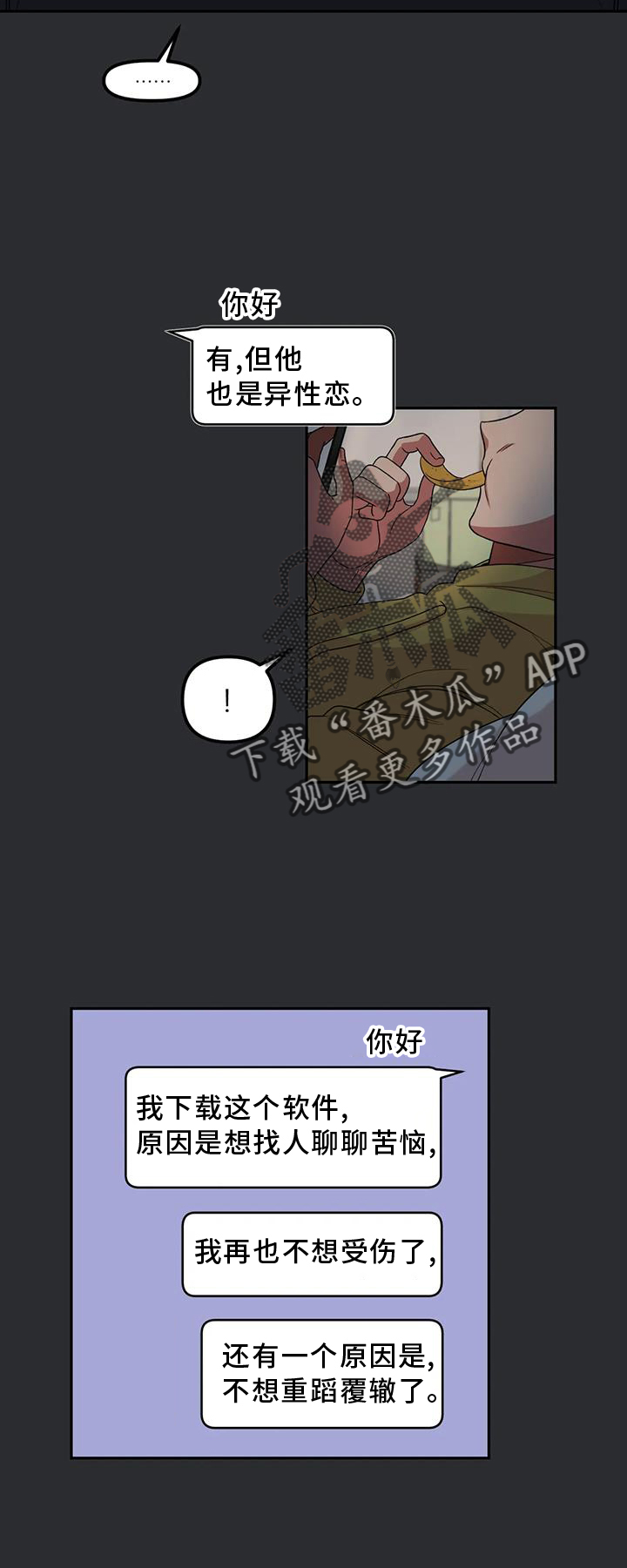 男神的武器漫画,第51章：心动2图