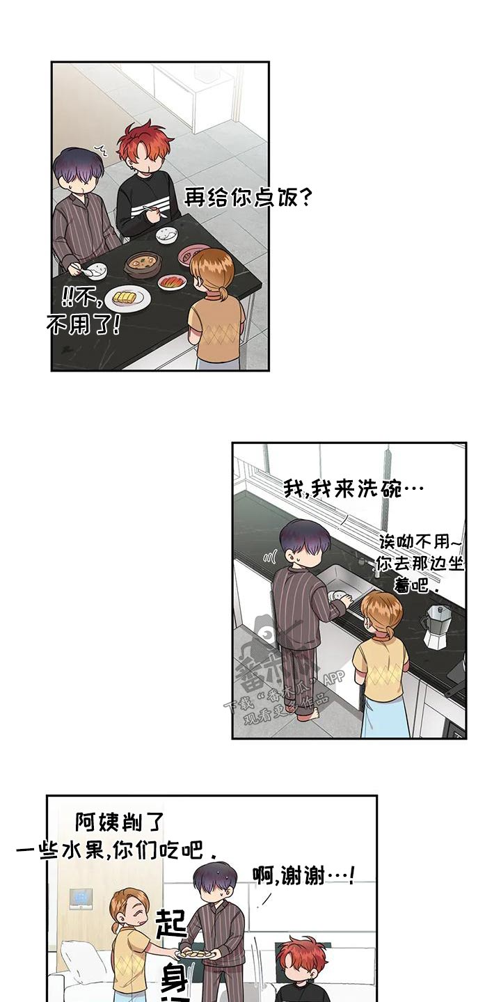 男神的另一种含义漫画,第33章：没什么1图