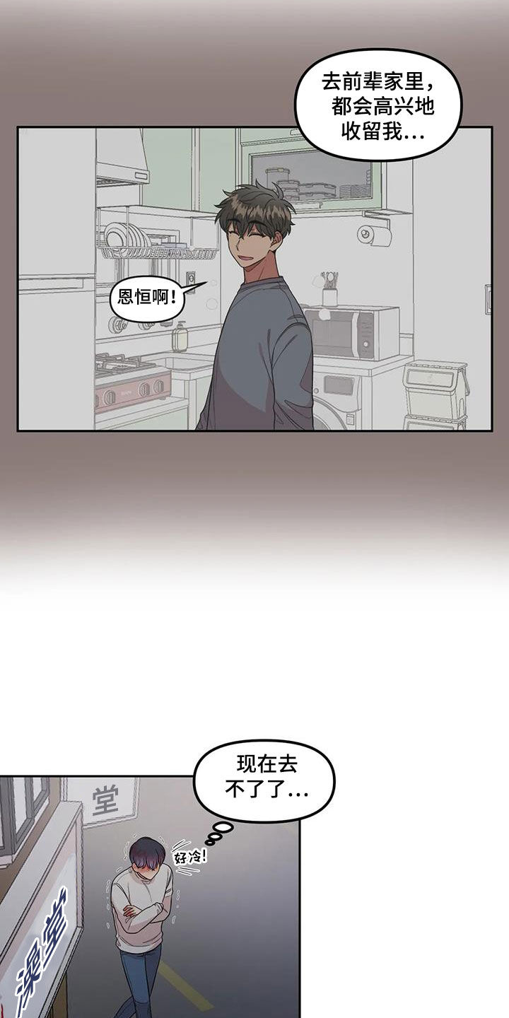 男神的另一半漫画,第41章：离家出走1图