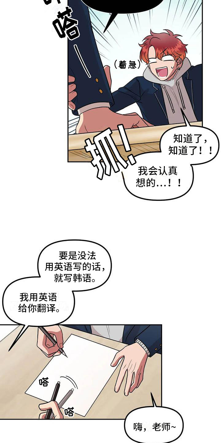 偷窥发现高冷男神的另一面漫画,第10章：学生会长2图