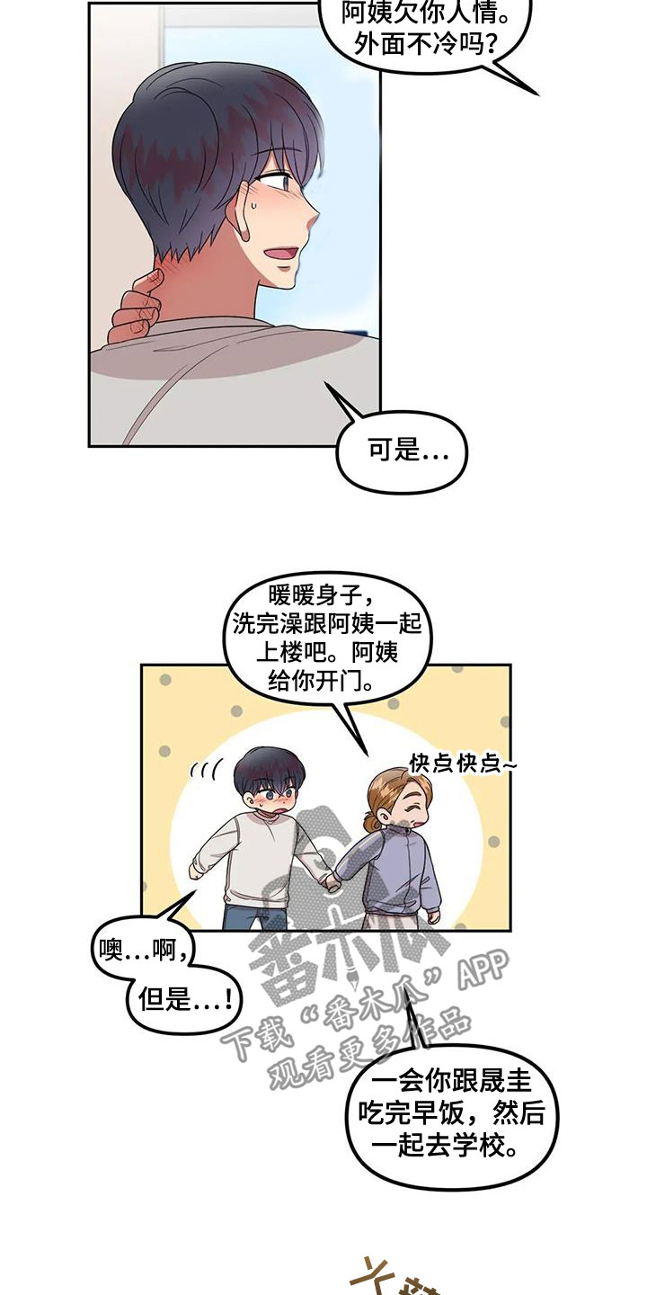 男生的另一面漫画,第42章：是因为我？2图