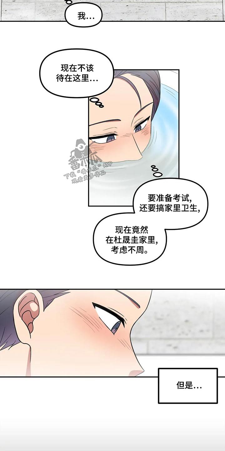 男神的另一版程隽漫画,第31章：抱歉2图