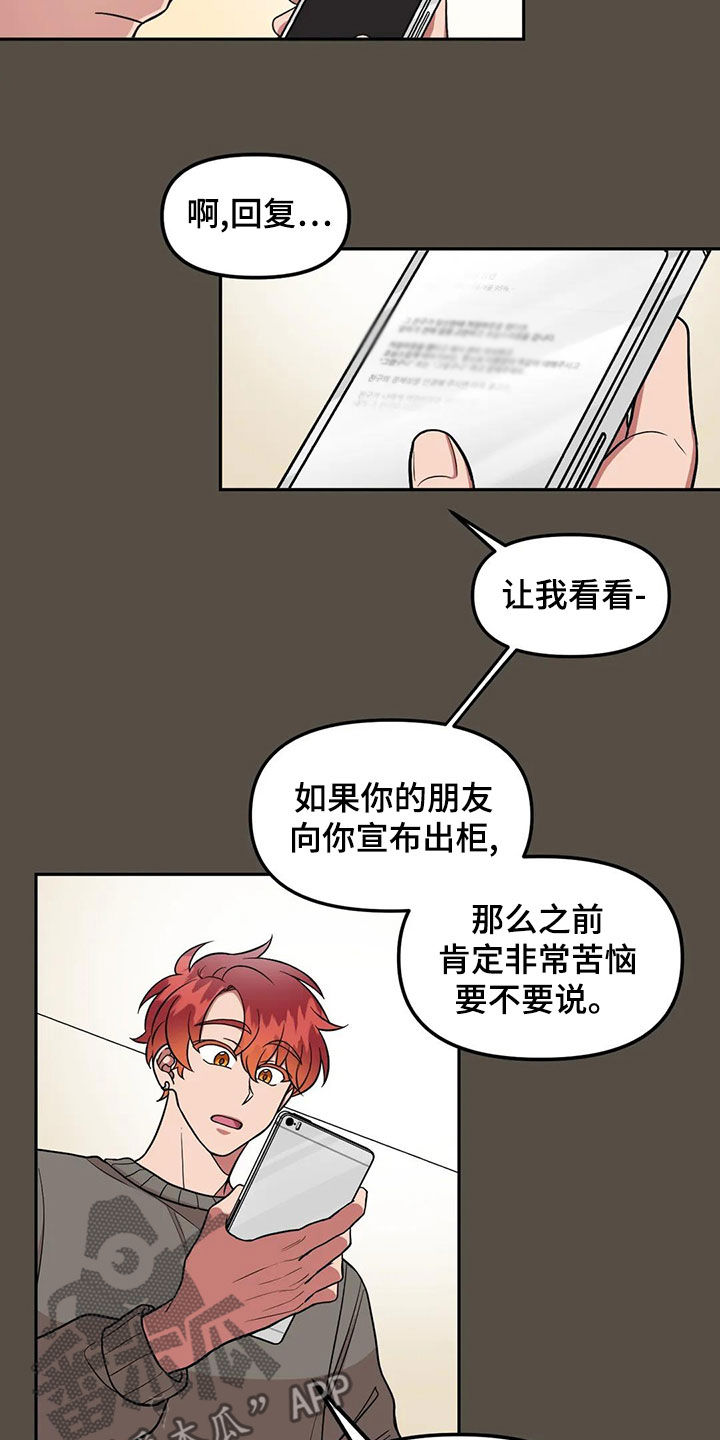 第二年漫画,第15章：说话注意点2图