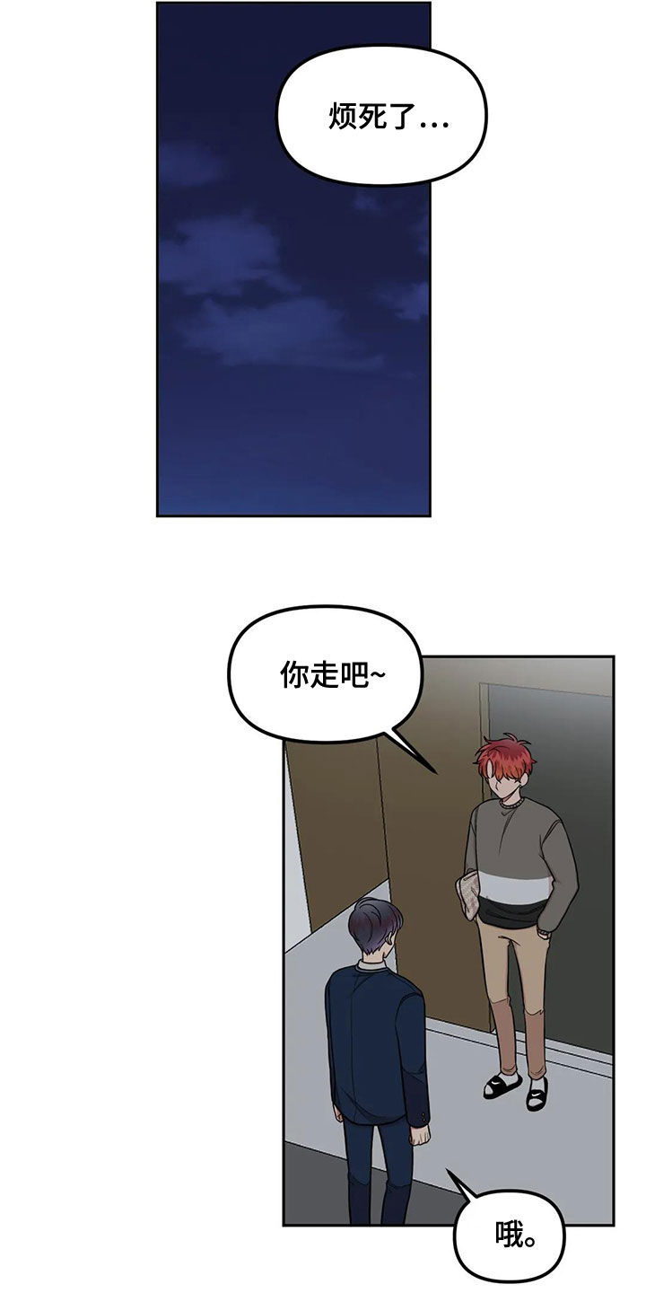 男神的白月光小说漫画,第16章：搞什么2图