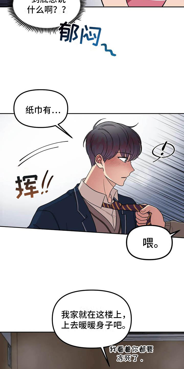 男神的另一面漫画,第14章：有毅力1图