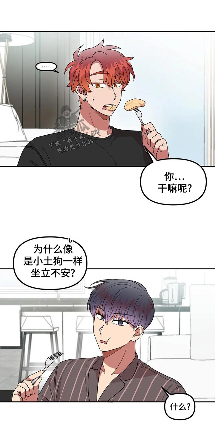 男神的心跳声漫画,第33章：没什么1图