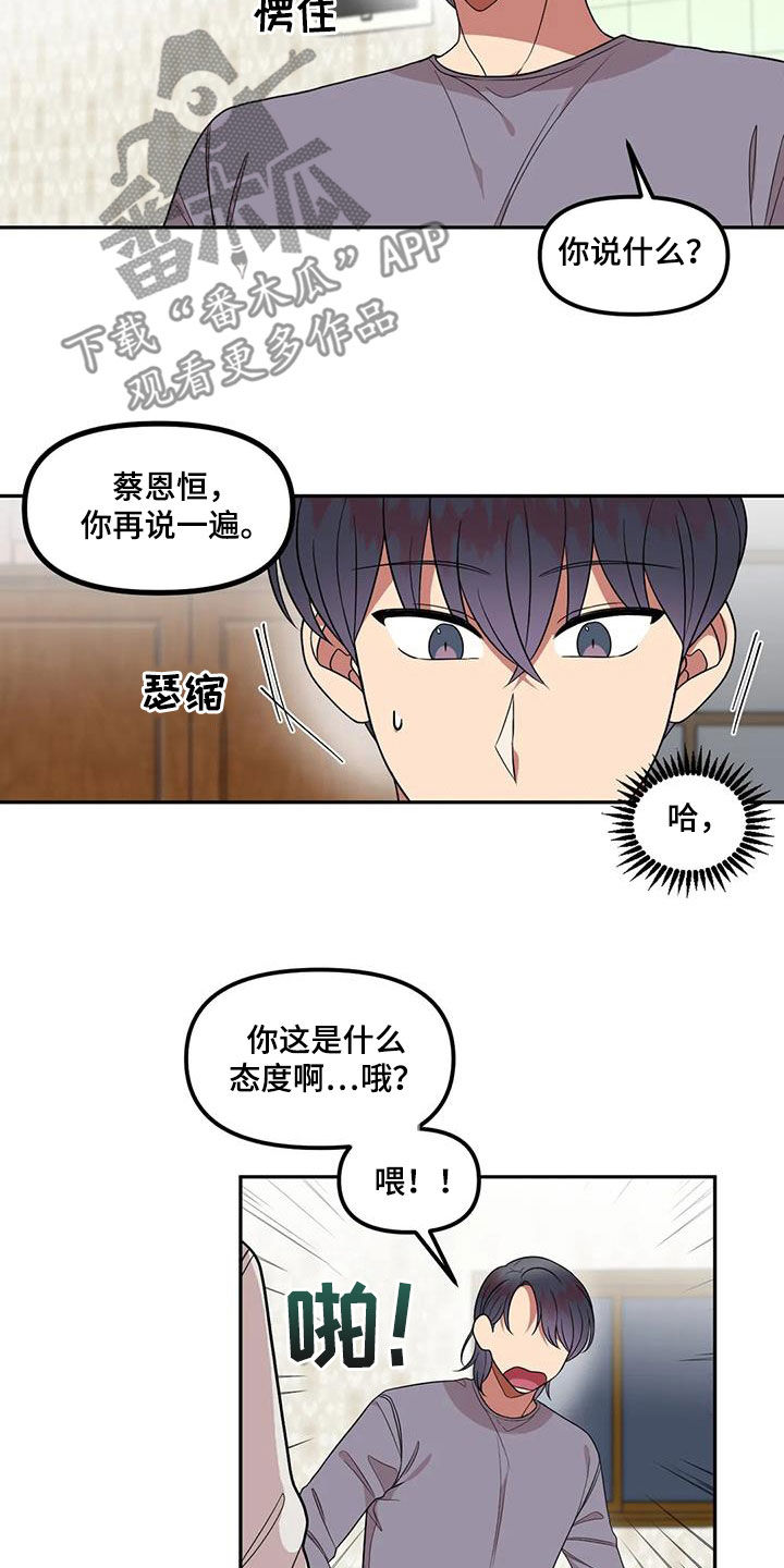 男神的身高标准漫画,第41章：离家出走2图