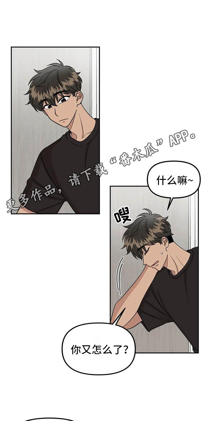 男神的另一种别称是什么漫画,第13章：多管闲事2图