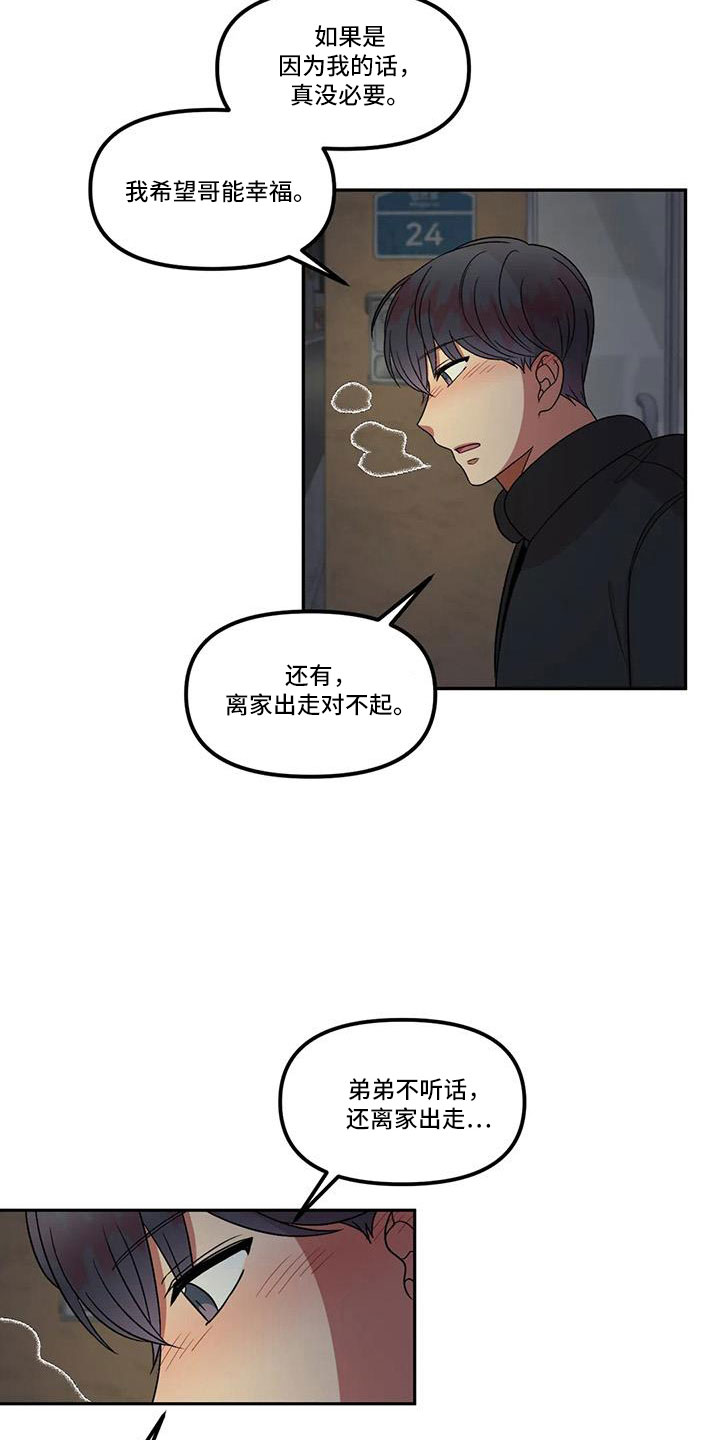 男神的虐渣之旅快穿漫画,第47章：见一面1图