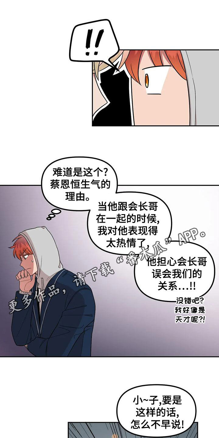 男神的另一面漫画,第28章：守株待兔1图