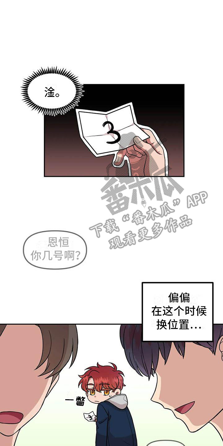 男神的另一面漫画,第4章：一直盯着2图