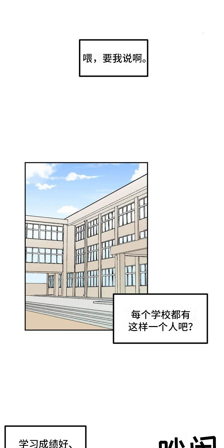 男神的另一面漫画,第1章：帅气男神1图