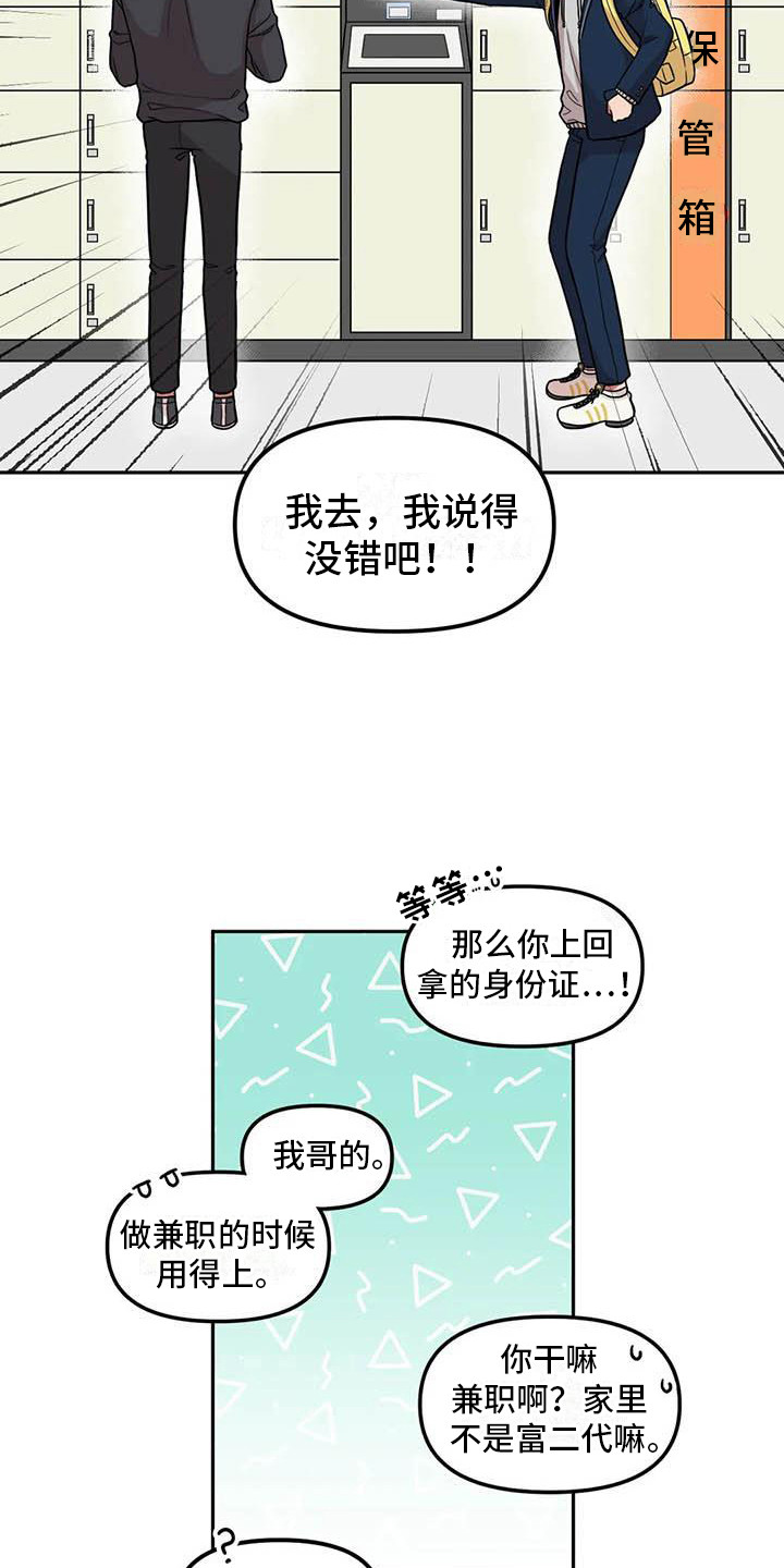 男神的白月光重生漫画,第5章：聊一聊1图