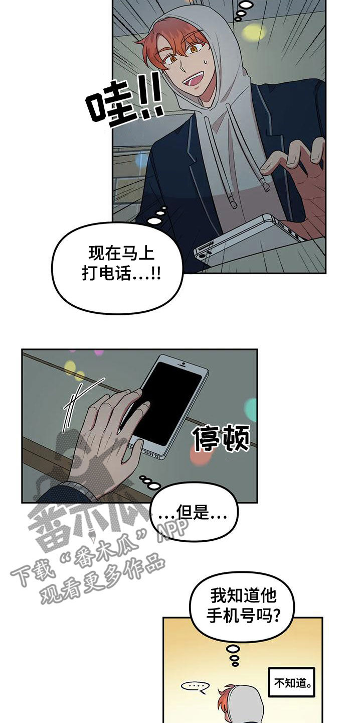 男神的另一面漫画,第28章：守株待兔2图