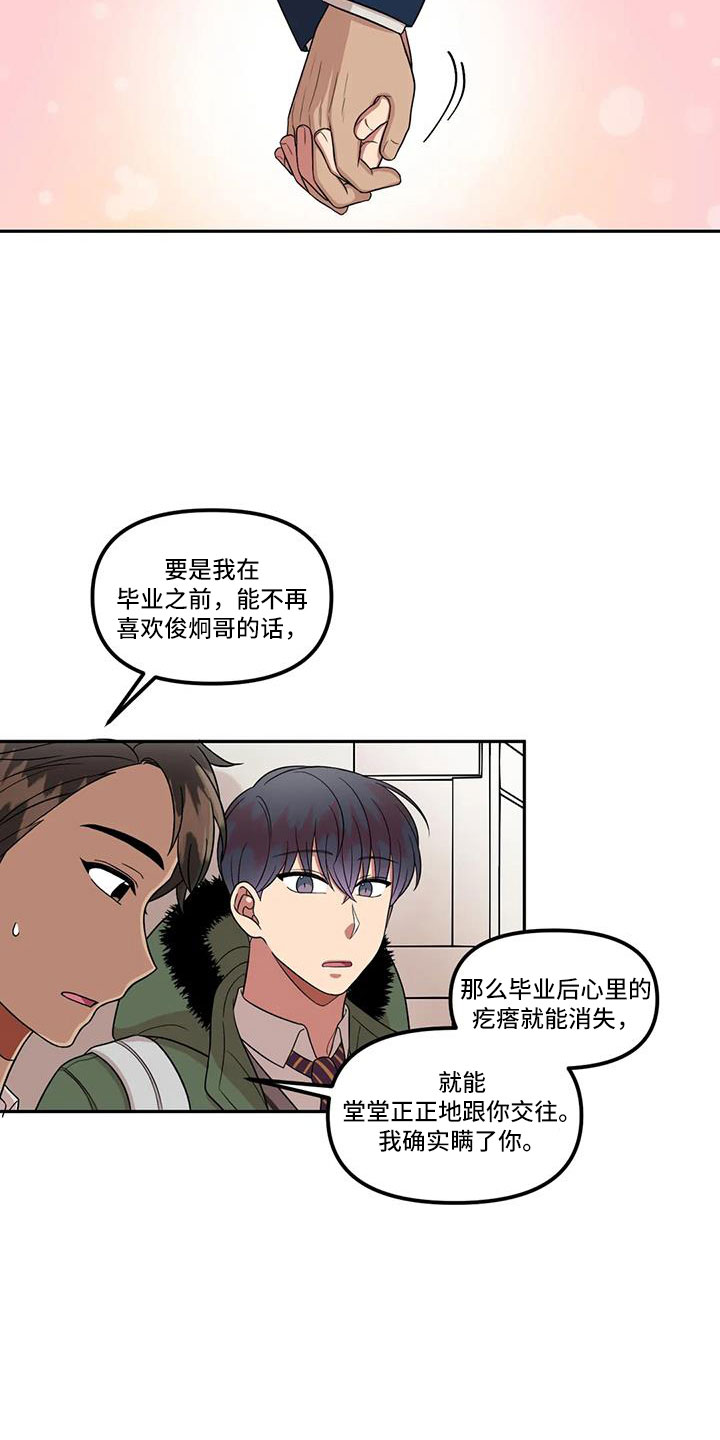 男神的学霸舔狗漫画,第48章：还是无法原谅1图