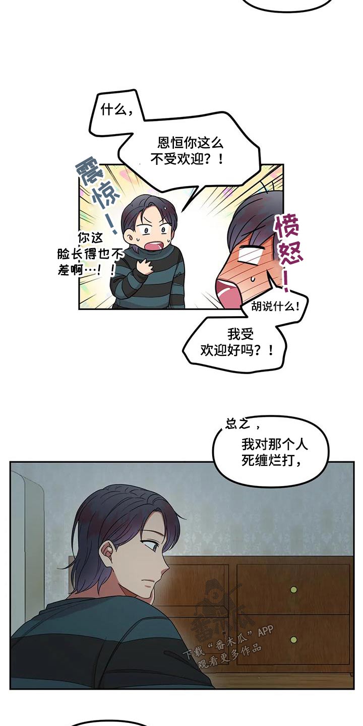 男神的身高标准漫画,第37章：喜欢的人2图