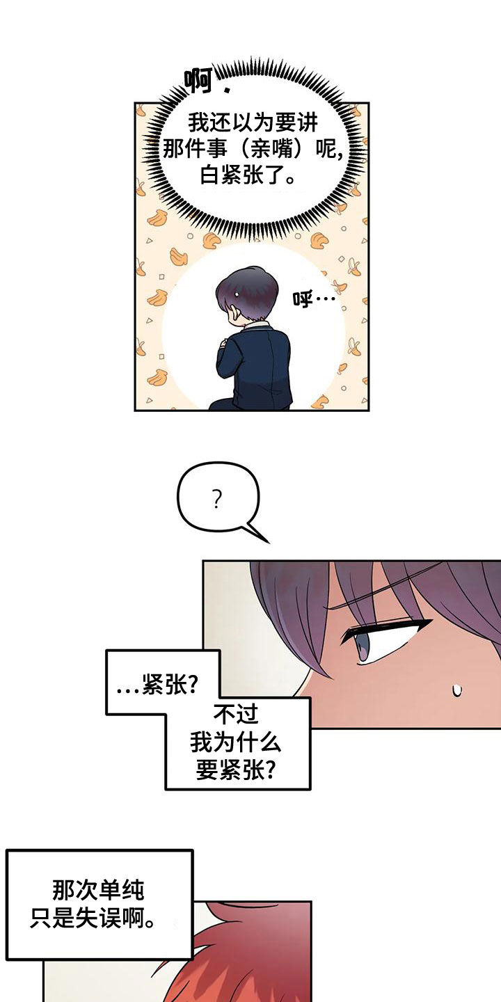 男神的另一半漫画,第22章：丢失的钱包1图