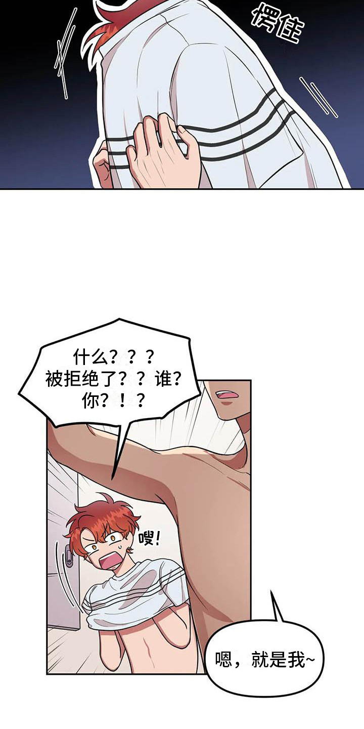 第二年漫画,第9章：开玩笑1图