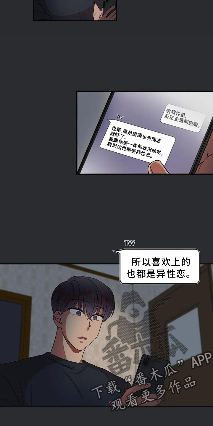 男神的秘密漫画,第51章：心动2图