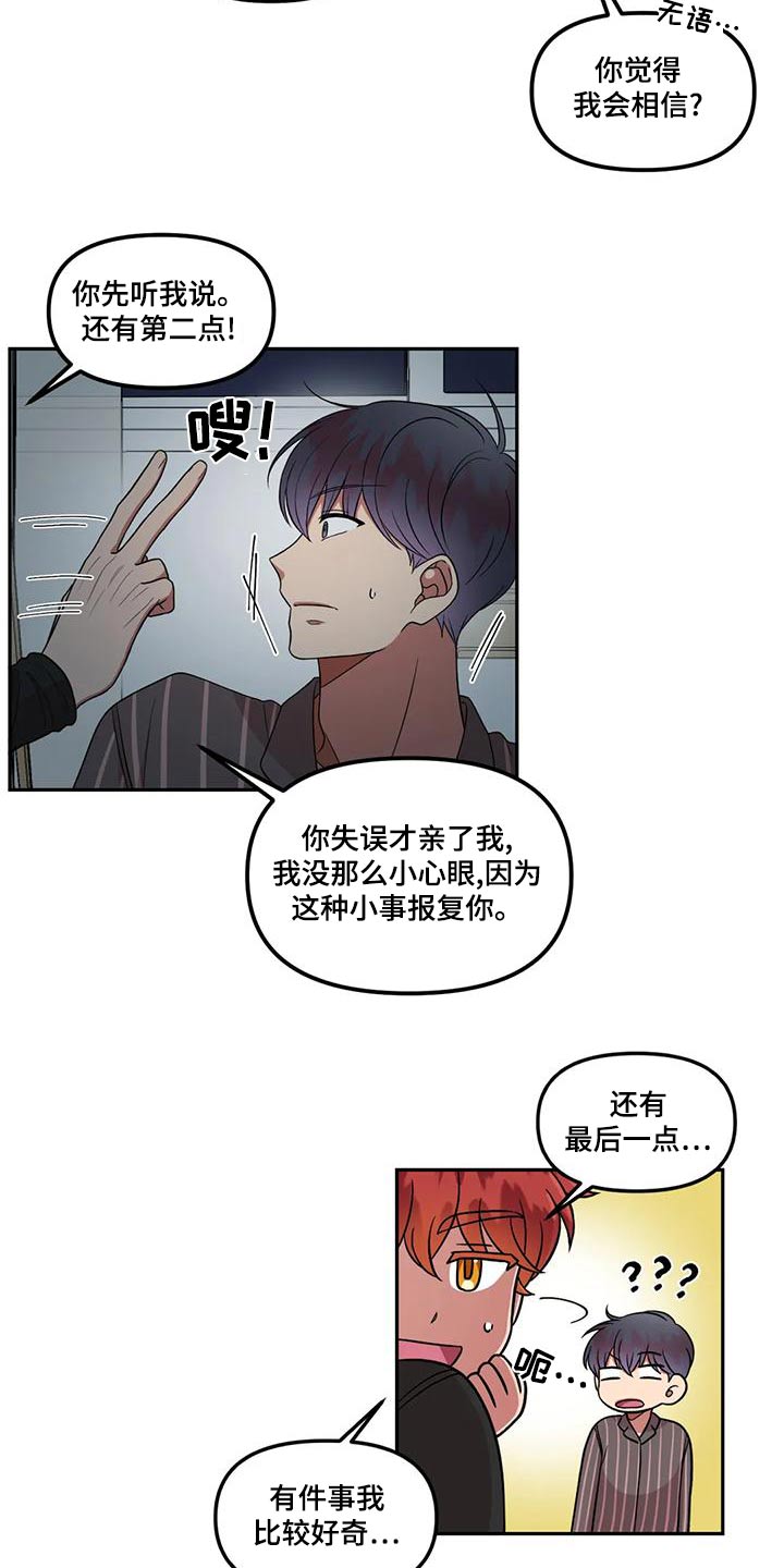 男神的笑漫画,第31章：抱歉2图