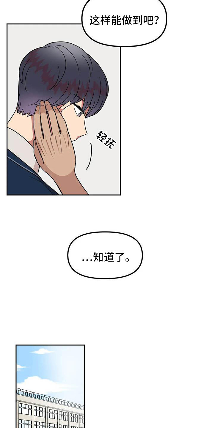 男神的英文怎么写漫画,第13章：多管闲事2图