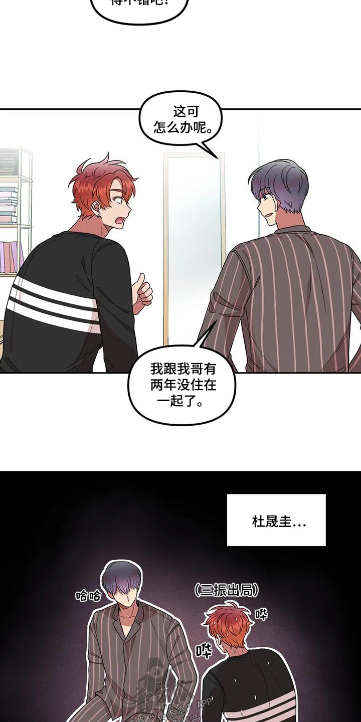 男神的心跳声漫画,第33章：没什么1图